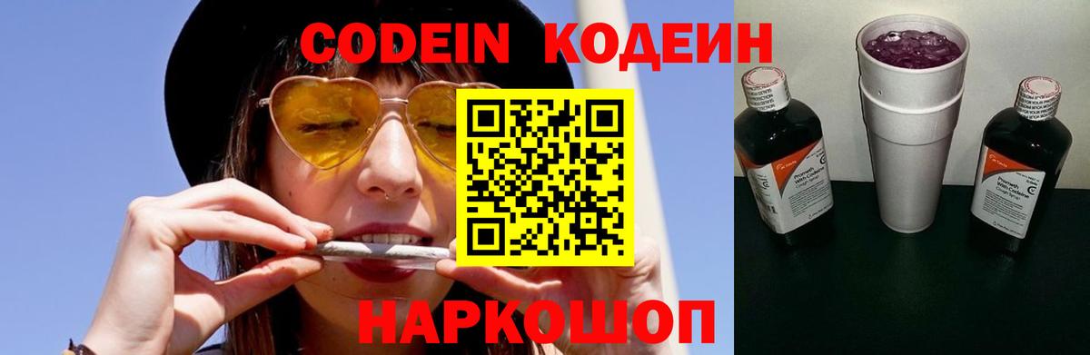 Кодеин Purple Drank Шали
