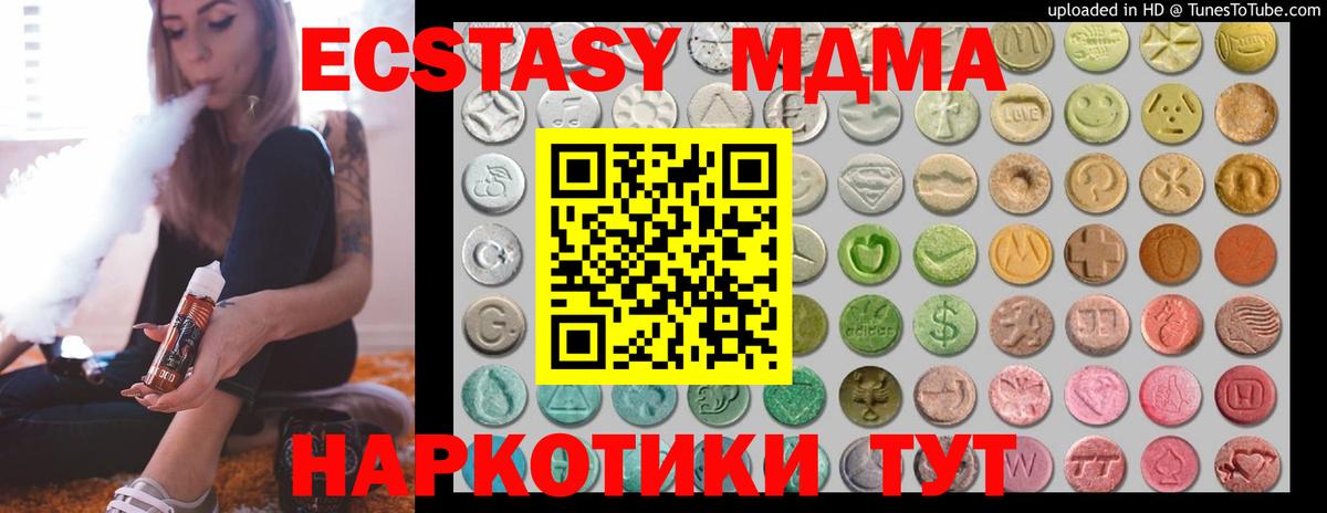ЭКСТАЗИ таблы  Ecstasy  Шали  Вход с VPN  ЭКСТАЗИ 280 MDMA 