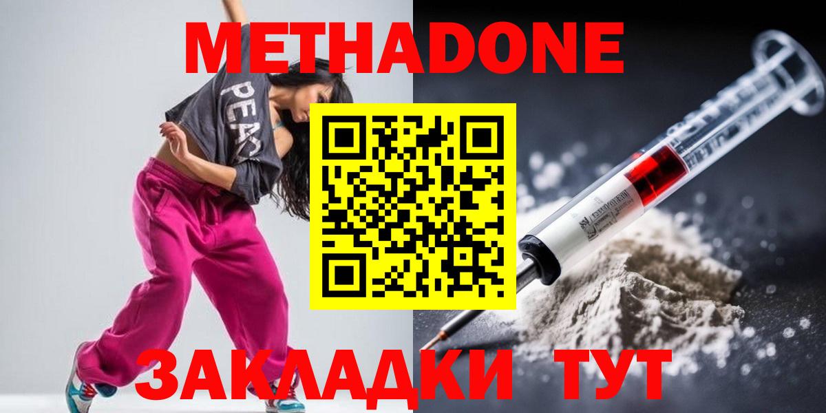 МЕТАДОН methadone Шали