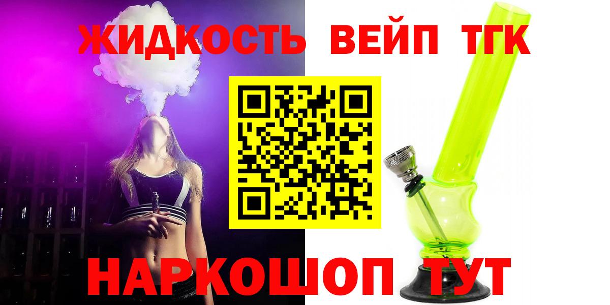 Дистиллят ТГК жижа  Вход с VPN  цены наркотик  Шали 