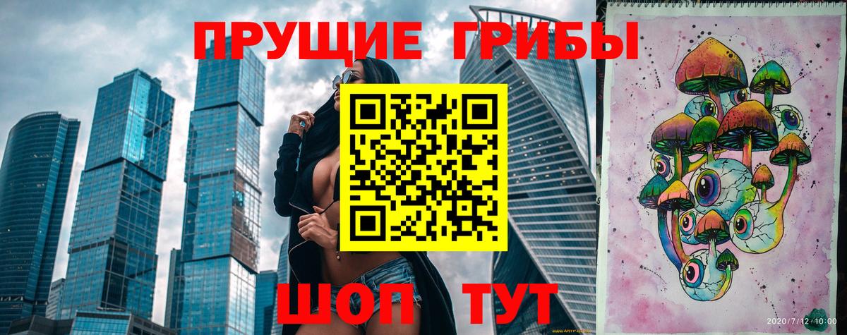 Галлюциногенные грибы прущие грибы Шали